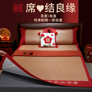 席师傅吾家有喜凉席三件套婚庆藤席天然纯藤结婚中式婚房婚礼草席