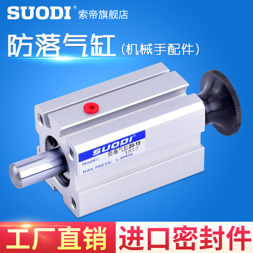 机械手配件哈模防落/防坠气缸SSDA20X15 HC20-15/20-13天行机械手