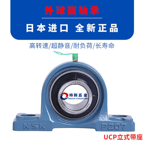 进口NSK外球面带座轴承 UCP UKP202 203 204 205 206 207 208 209