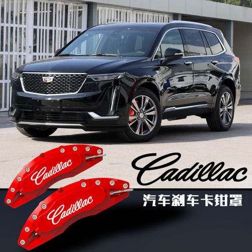 适用于凯迪拉克刹车卡钳罩 XT4/XT5/XT6/SRX卡钳改装罩轮毂装饰套