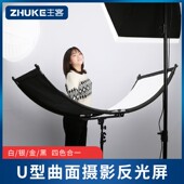 主客U型曲面摄影反光屏弧形眼神光证件肖像照便携补光利器反光板