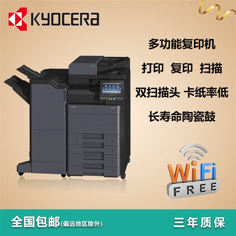 京瓷大型办公设备激光A3无线双面黑白彩色高速打印复印扫描一体机