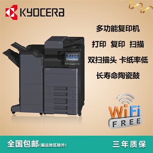 京瓷大型办公设备激光A3无线双面黑白彩色高速打印复印扫描一体机