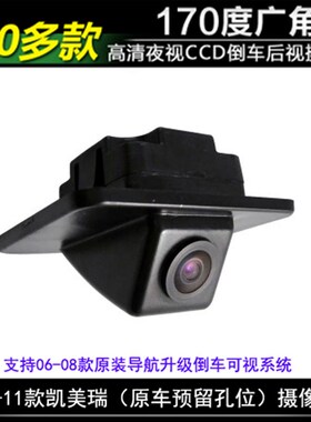 06/07/08/09/10/11款凯美瑞预留孔CCD高清夜视倒车影像后视摄像头