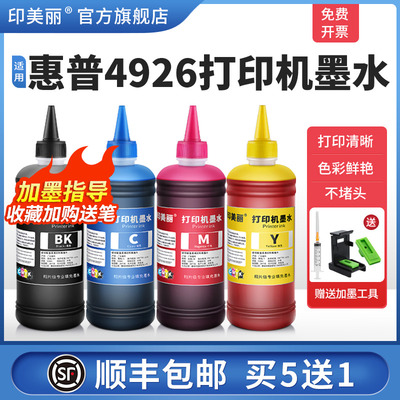 适用HP惠普4926打印机墨水4928 4826 4828 4829喷墨47墨盒非原装