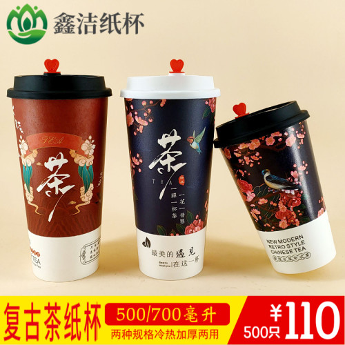 复古风奶茶杯装杯子700cc打包杯一次性加厚纸杯定制logo带盖冷热