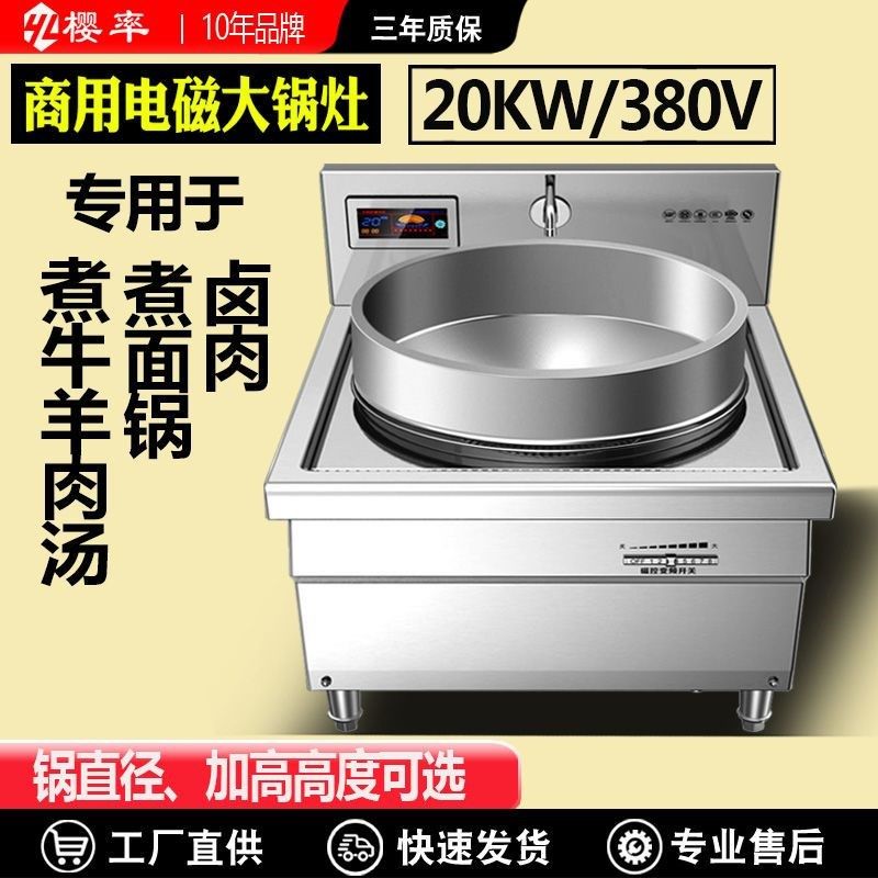 商用牛羊肉汤锅20KW电磁大锅灶加高大功率食堂餐饮熬汤锅380V厂家