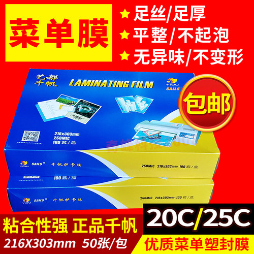 包邮千帆A4塑封膜20c丝菜单膜热封膜过塑膜25C护卡膜过胶纸相片膜