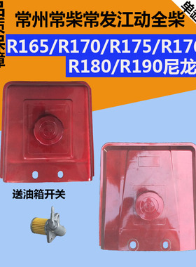 R165/R170/R175/R176/R180/185/R190/192 柴油机尼龙油箱 铁油箱