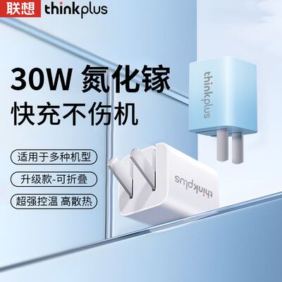联想30W氮化镓充电头器可折叠插头超级快充适用苹果华为安卓小米