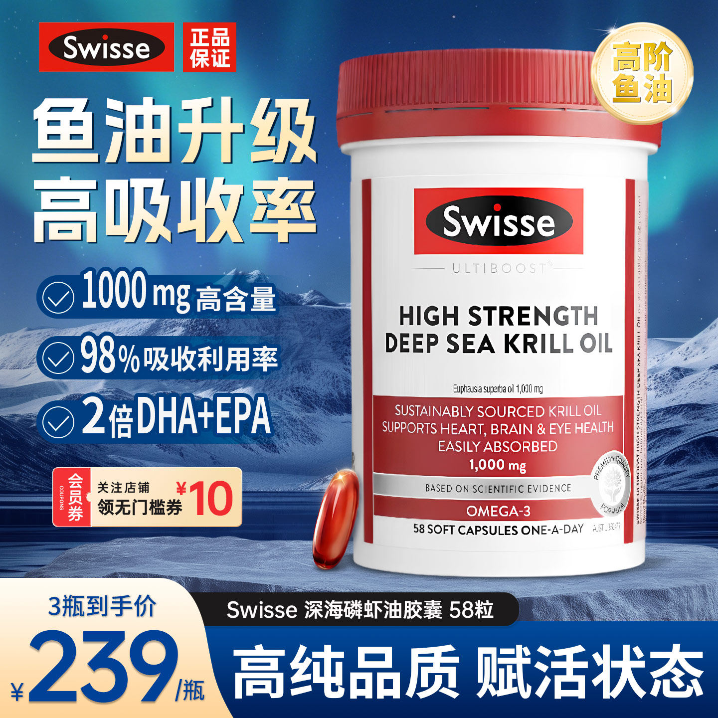 Swisse斯维诗纯南极磷虾油软胶囊高浓度虾青素omage3护心血管眼脑