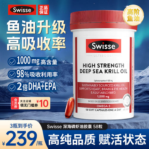 斯维诗南极磷虾油胶囊虾青素眼脑