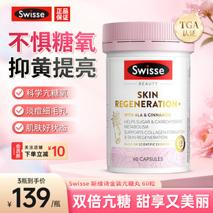 Swisse斯维诗金装 胶原蛋白阻糖抗氧硫辛酸口服美白 抗糖丸2.0新版