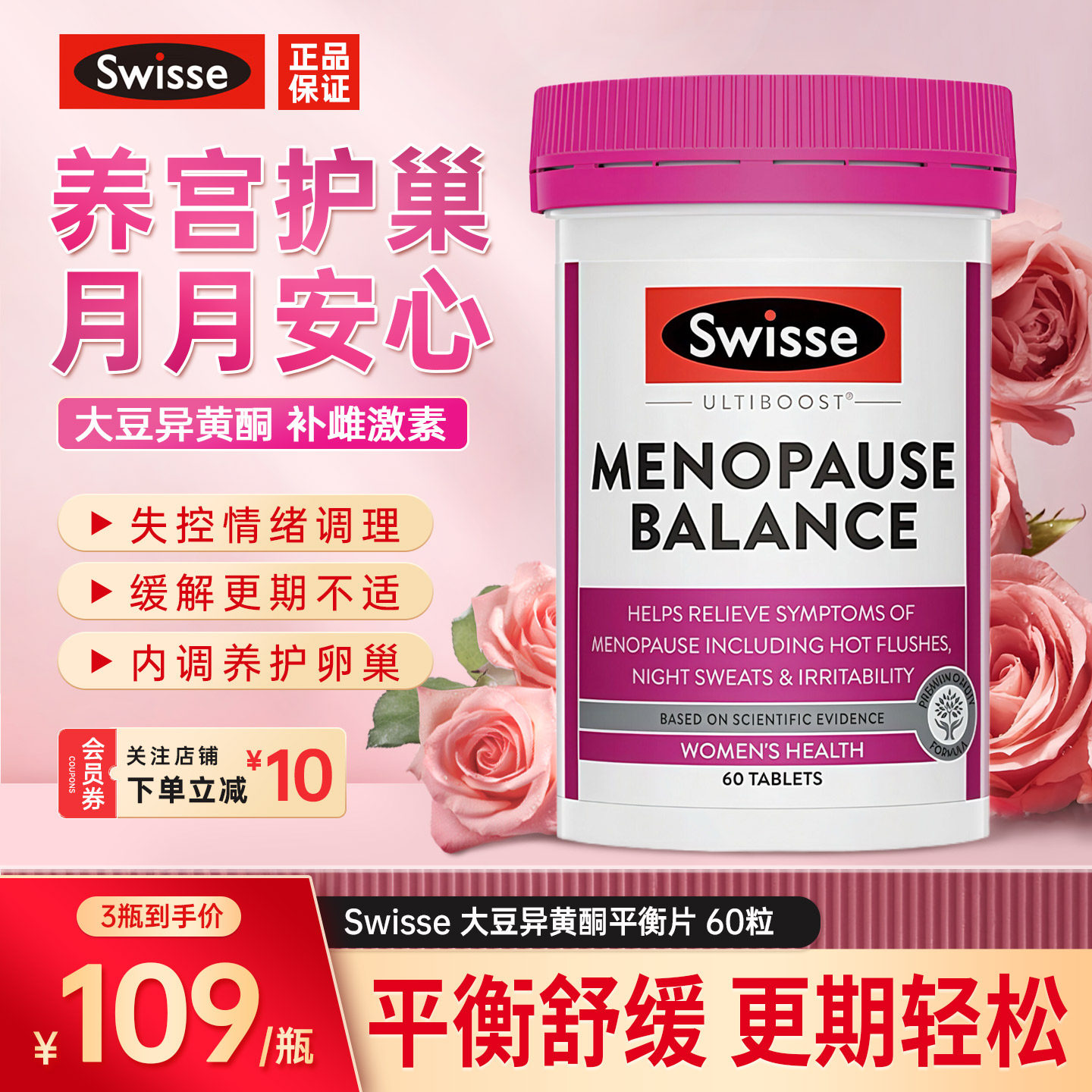 Swisse斯维诗大豆异黄酮女性更年期平衡片雌激素卵巢保养调理60粒