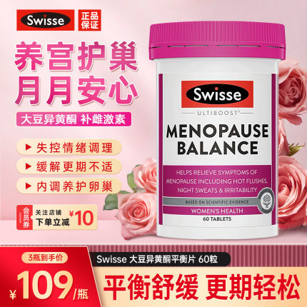 Swisse斯维诗大豆异黄酮女性更年期平衡片雌激素卵巢保养调理60粒