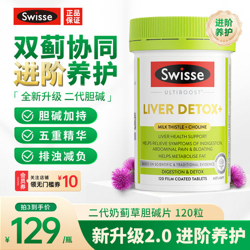 斯维诗二代奶蓟草胆碱片熬夜应酬