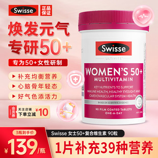 Swisse斯维诗中老年女性男士50+复合维生素vb矿物质营养素90粒