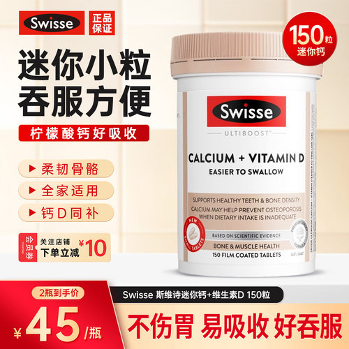 斯维诗迷你钙维生素D片关节补钙