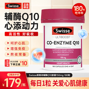 Swisse斯维诗辅酶q10软胶囊高含量护血管心脏男女备孕调理中老年