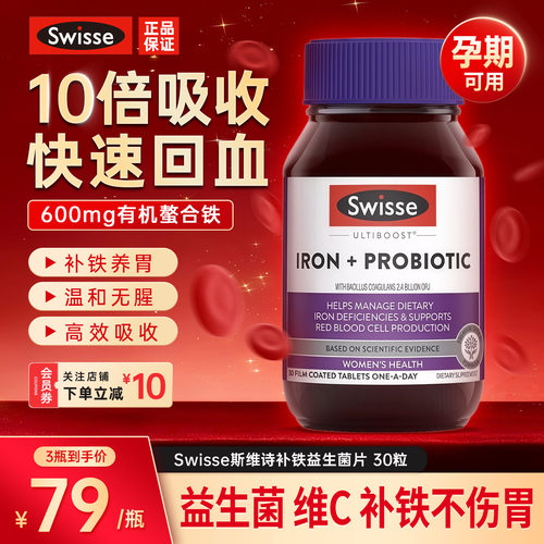 斯维诗补铁益生菌片贫血益气成人