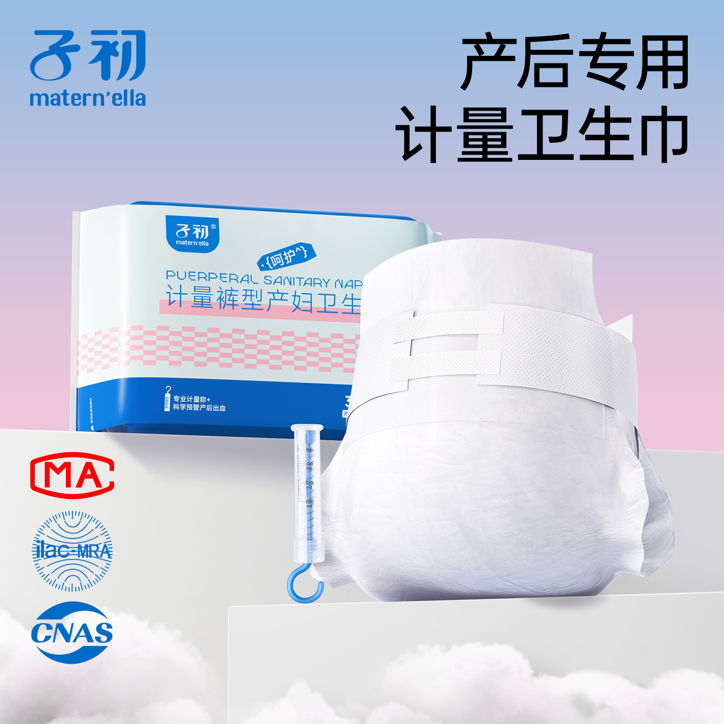 子初计量型产妇卫生巾产后专用大号裤型产褥期恶露月子测量出血量