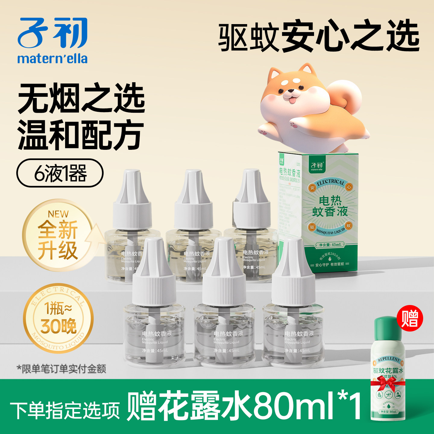 子初电热蚊香液驱蚊液专用驱蚊用品防蚊液插蚊香正品防蚊无味无烟