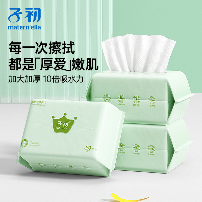 子初绵柔巾婴儿宝宝干湿两用擦脸洁面巾洗屁屁新生儿洗脸巾一次性
