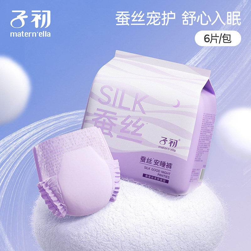 子初蚕丝产妇卫生巾安心裤产后用坐月子裤型卫生巾拉拉裤姨妈防漏