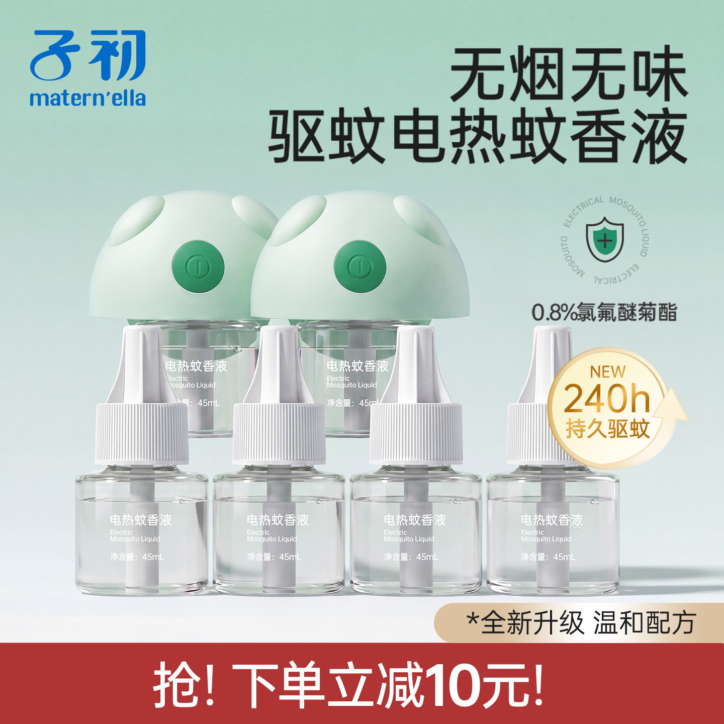 子初电热蚊香液驱蚊液专用夏季驱蚊用品防蚊液插电蚊香无味无烟