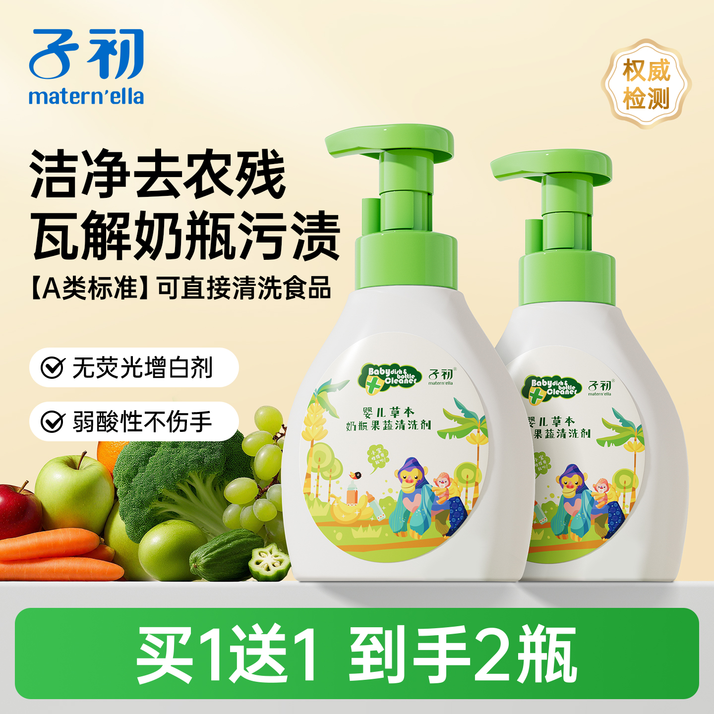 子初果蔬奶瓶清洗剂婴儿专用宝宝玩具餐具奶瓶清洁剂草本清洗液