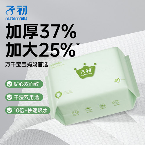 子初婴儿绵柔巾干湿两用新生幼儿专用宝宝洗脸巾实惠非棉柔巾湿巾