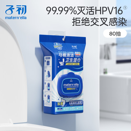 子初马桶湿巾99.9%杀菌可冲散