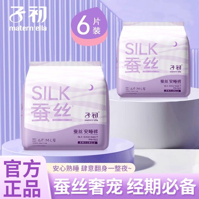 子初桑蚕丝安睡裤女日夜亲肤速吸防漏安心裤早安裤舒适透气姨妈巾图片