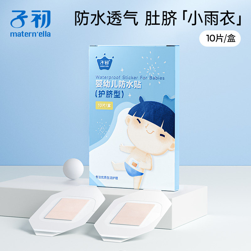 子初护脐贴新生婴儿防水肚脐贴宝宝洗澡游泳脐带贴初生儿碘伏棉签