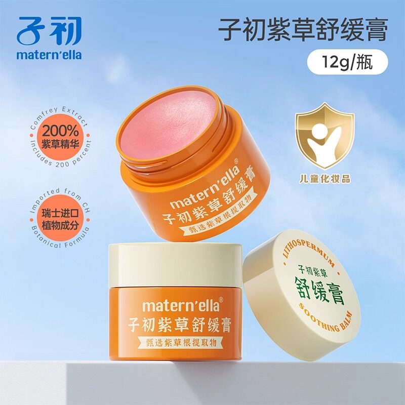子初紫草膏宝宝专用便捷户外防夏季热清凉香味外出包实惠12g