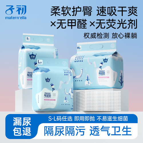 子初一次性隔尿垫婴儿不可水洗大号儿童宝防水透气新生儿四季通用
