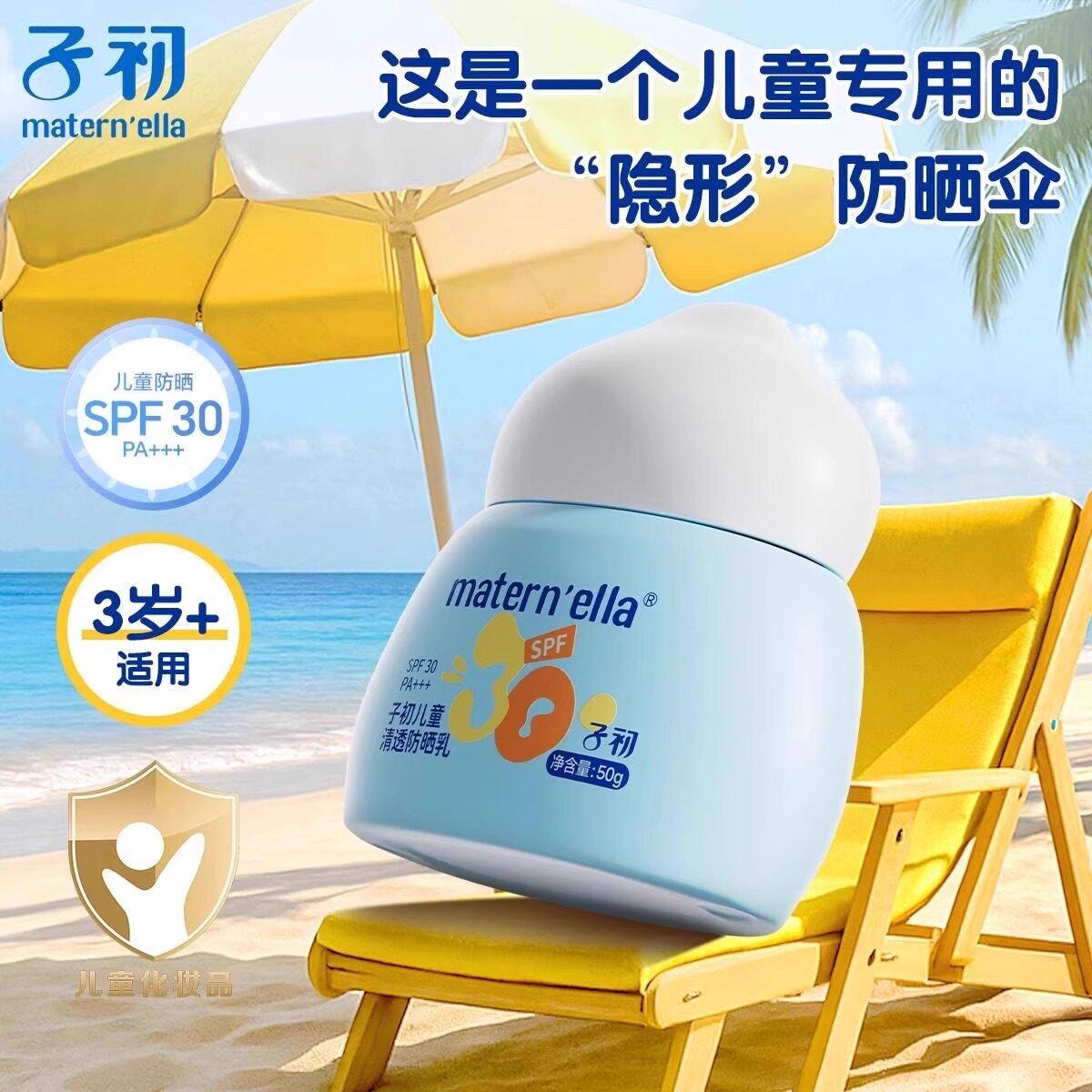 子初儿童防晒霜清透防晒乳宝宝专用面霜夏季防紫外线户外 SPF30