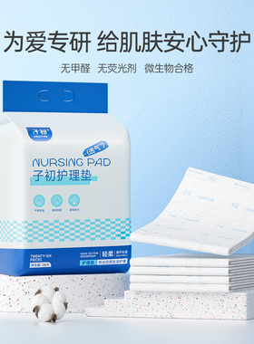 子初护理垫成人一次性隔尿垫婴儿新生宝宝孕产妇产褥垫 60x45cm