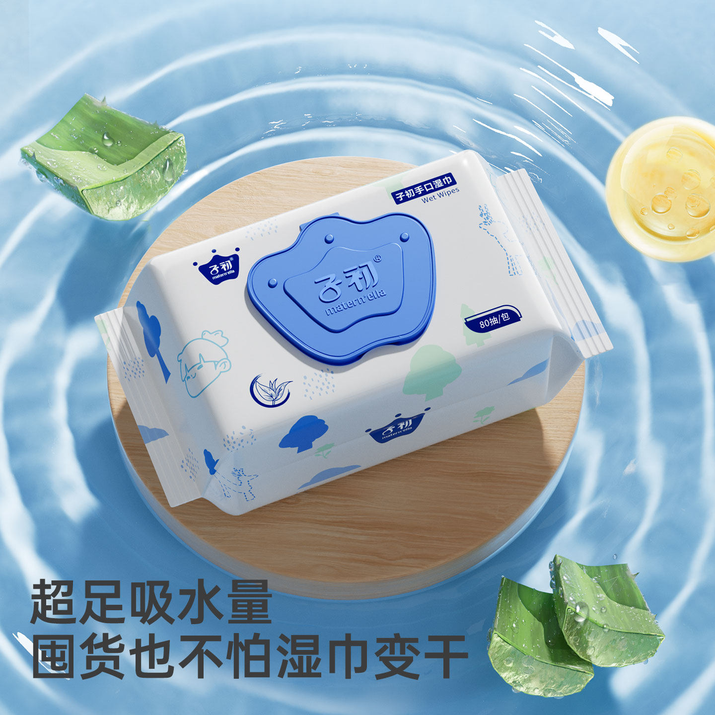 子初婴儿手口专用湿巾纸新生儿宝宝儿童湿纸巾绵柔湿巾家庭实惠装