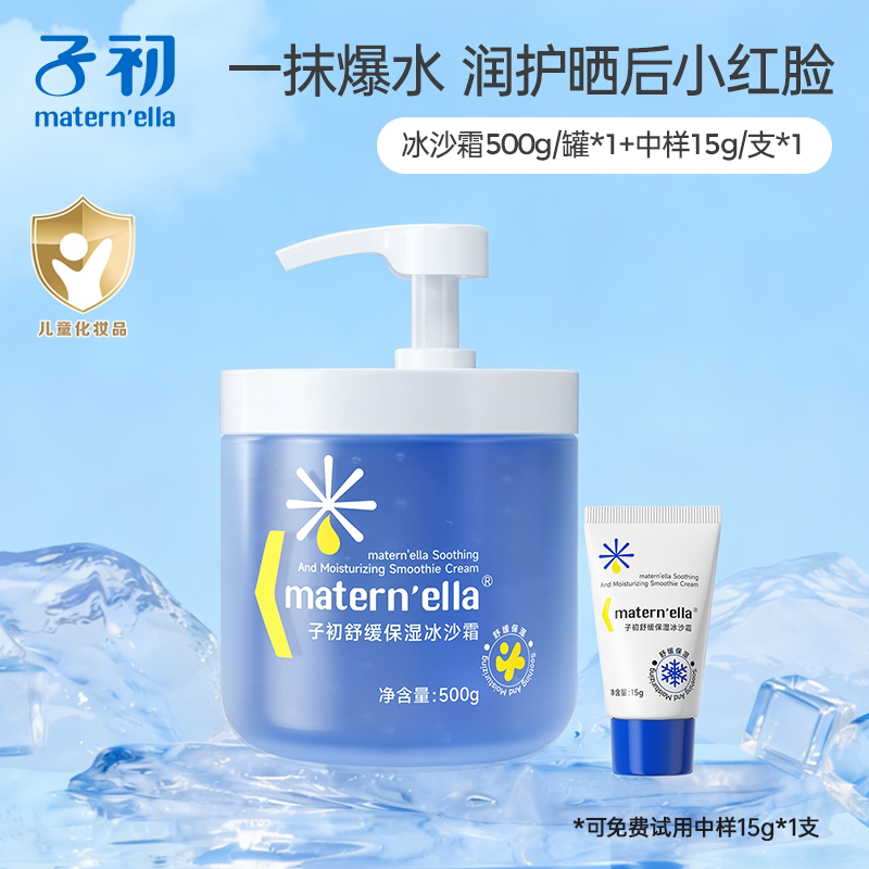 子初舒缓保湿冰沙霜婴儿儿童脸部补水身体乳霜夏季晒后保湿清爽