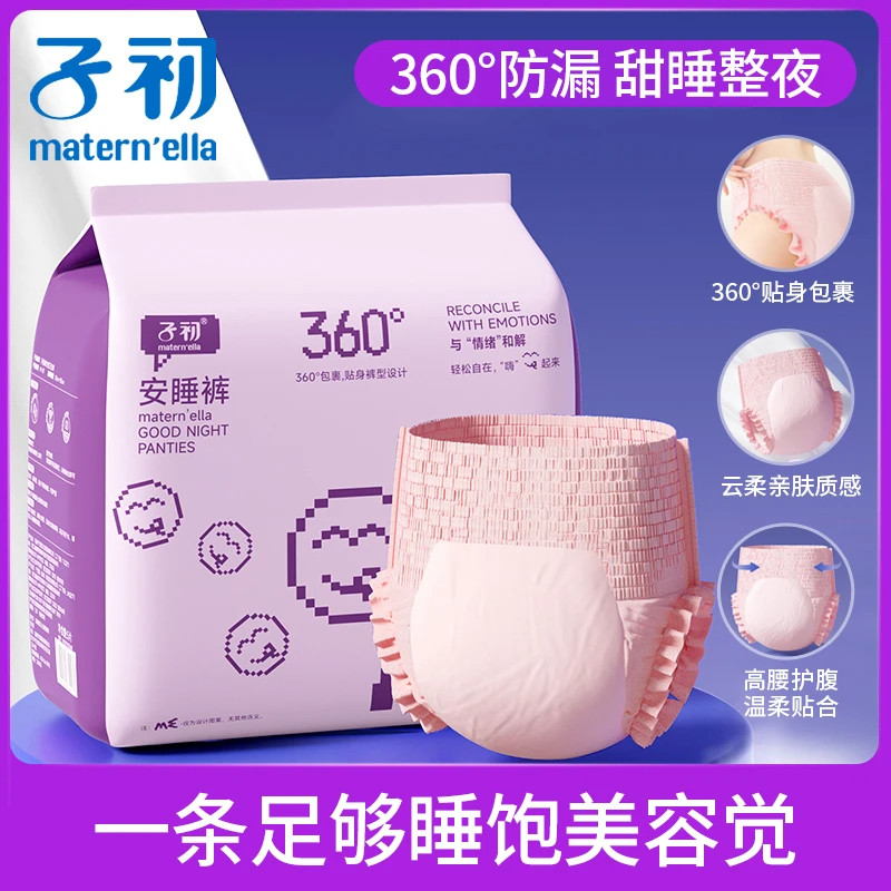 子初安睡裤防漏卫生巾图片