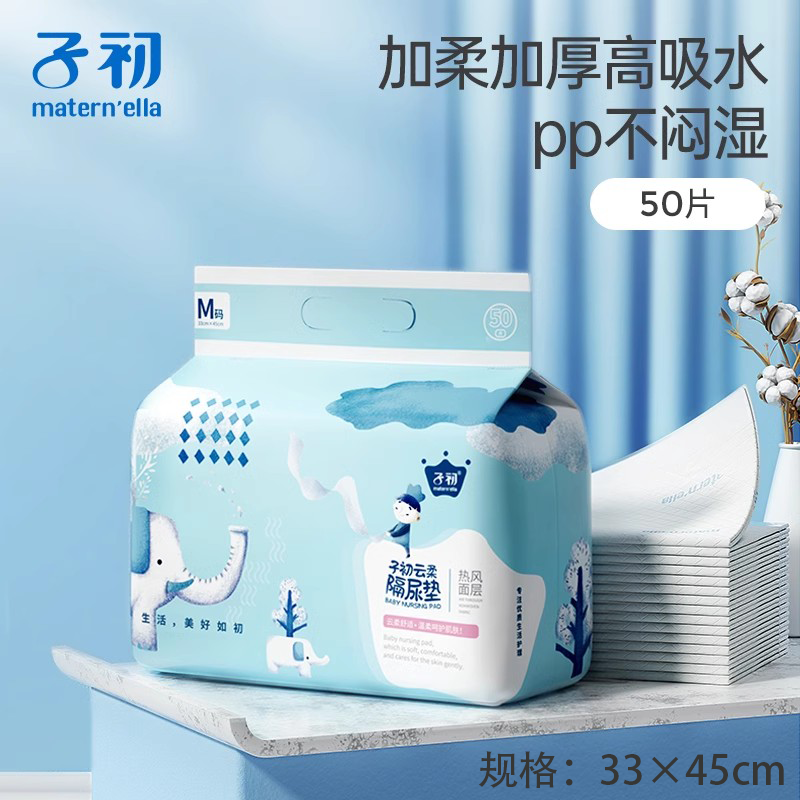 子初婴儿隔尿垫一次性M50片33*45cm新生护理垫宝宝尿垫透气尿片