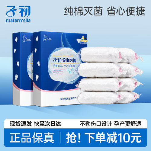 子初卫生裤一次性内裤产妇月子纯棉全棉灭菌孕妇产后出差旅行大码