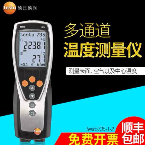 德图testo635温湿度露点测量仪精度多通道测温仪温度计735-1-2