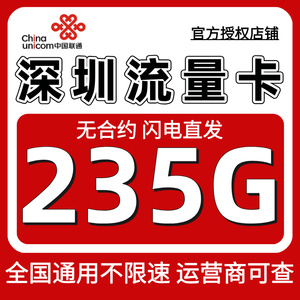 广东州深圳珠海联通大流量卡电话上网5G无不限速量全国通用手机卡