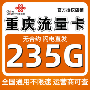 重庆联通流量卡手机电话卡4G5G上网卡无线限全国通用流量卡不限速