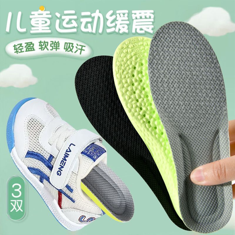 鑫养道儿童鞋垫男女宝宝小孩专用透气吸汗防臭减震踩屎感运动鞋垫