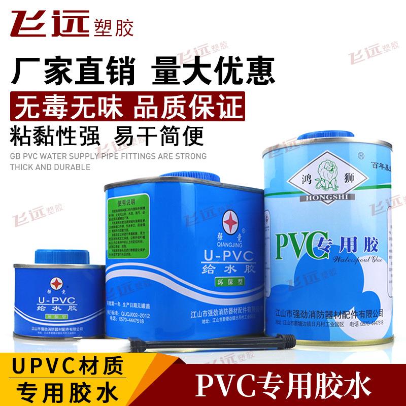 PVC 胶水 给水管 上水管 专用 排水管 下 快速胶粘剂 塑料电穿线