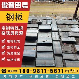 开平板热轧板冲压铁板折弯焊接广东厂家 热轧卷板q235b钢板加工