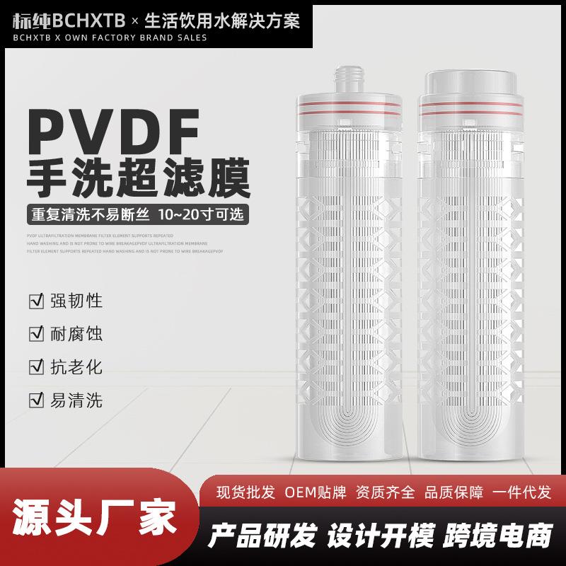 超滤净水器滤芯10寸PVDF插口平压超滤膜滤芯可清洗PVDF超滤膜